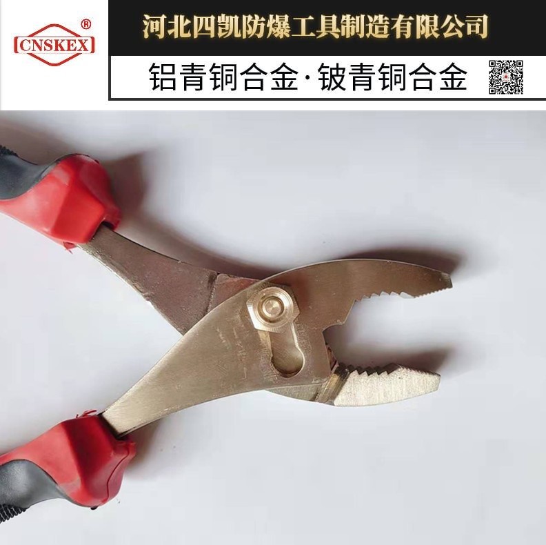 四凯厂家供应防爆鲤鱼钳8寸铝青铜手钳  防爆手钳  防爆工具