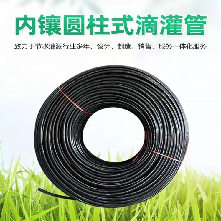 内镶圆柱滴灌管滴水管毛管大棚灌溉滴灌 PE管