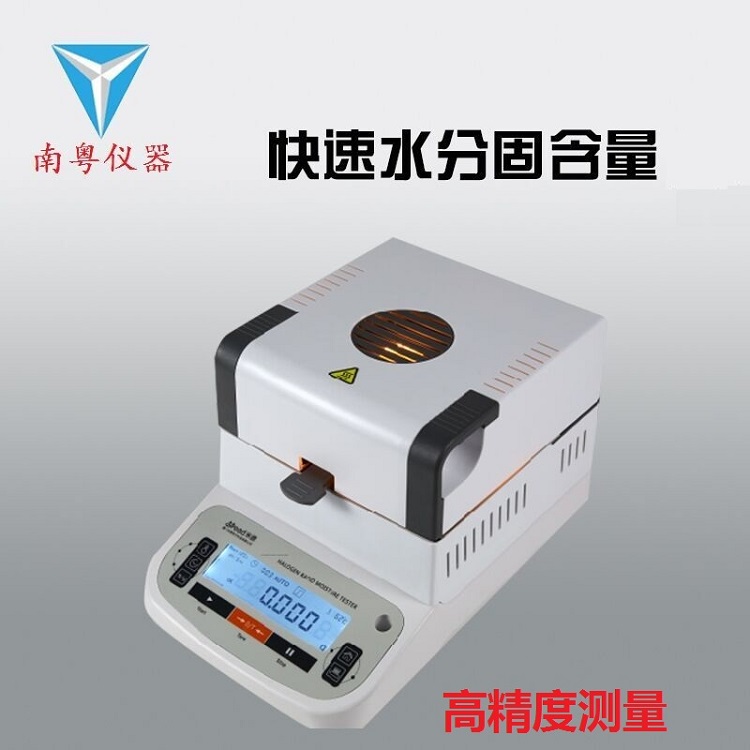 石墨烯含水分测定仪快速含税率测试仪  石墨烯水分仪  粉末水分测试仪  含税率测定仪