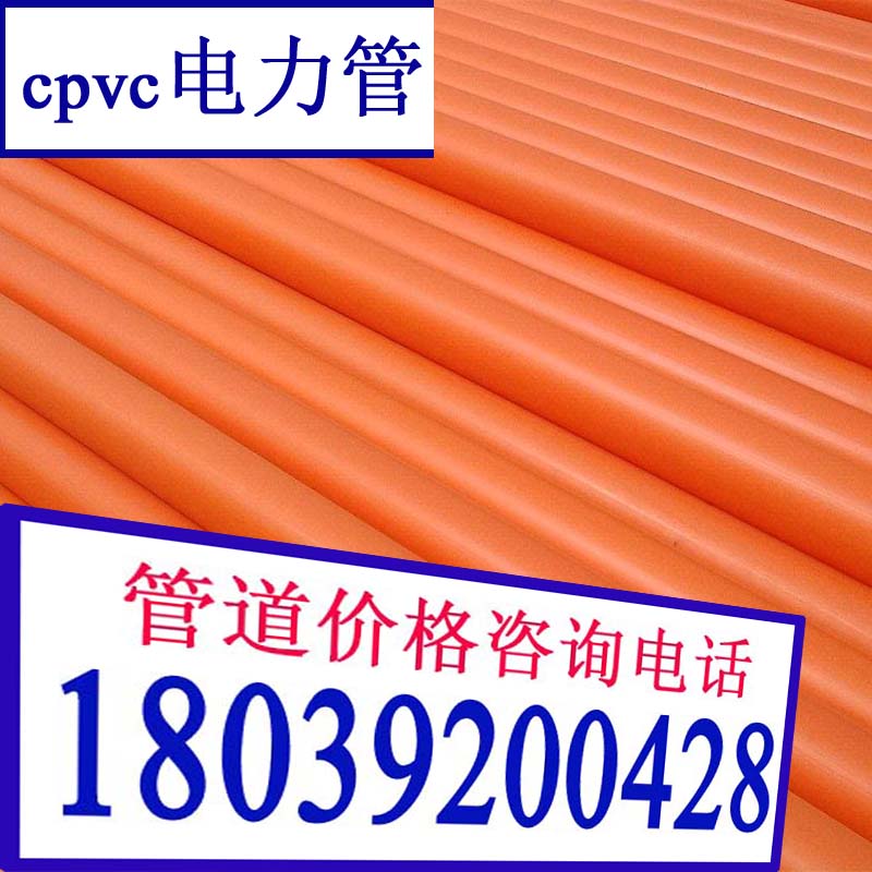 cpvc电力管dn160mm电力排管dn200mm颜色橘红  电缆保护管