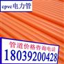 cpvc电力管dn160mm电力排管dn200mm颜色橘红