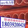 河南cpvc电力管厂家dn200mm颜色橘红色可检验