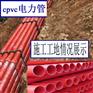 cpvc电力管dn160mm颜色橘红色可检验施工方便