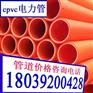 cpvc电力保护管dn160mm电力排管dn200mm厂家