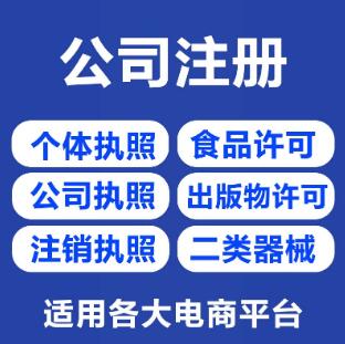 南岸代理记账个体执照代办工商注销代办  公司注册代办  公司代理记账  公司注销代办