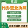 璧山代办营业执照公司注册商标注册流程