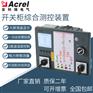 安科瑞ASD300开关柜综合测控装置
