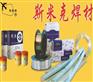 斯米克HL302银焊丝 25银焊条 25银焊丝