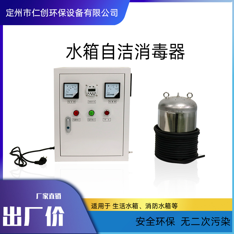 信阳市仁创环保渔业养殖消毒内置水箱自洁消毒器&nbsp;&nbsp;水池自洁消毒器