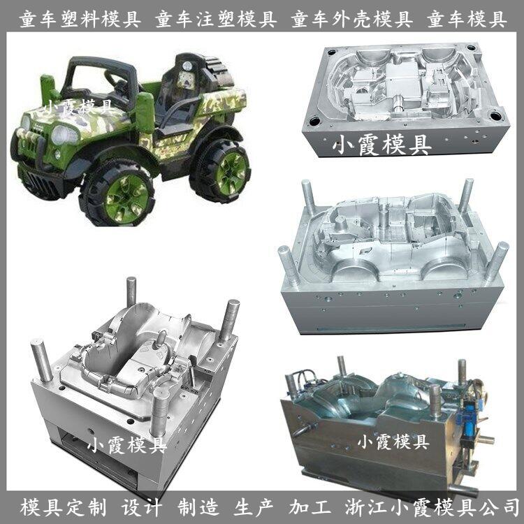 大型注塑玩具模具