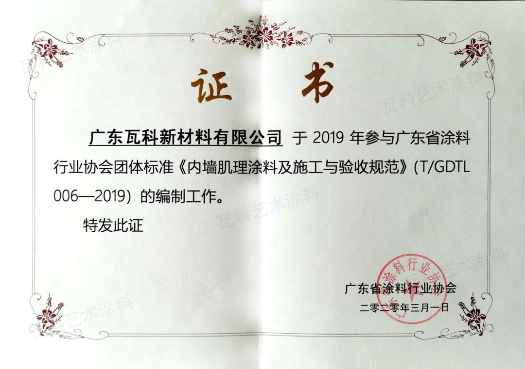 瓦科艺术涂料坚持专业的路线坚持行业责任  艺术漆  艺术涂料厂家