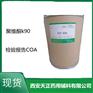 辅料聚维酮k90样品1公斤起PVPk90-成膜剂