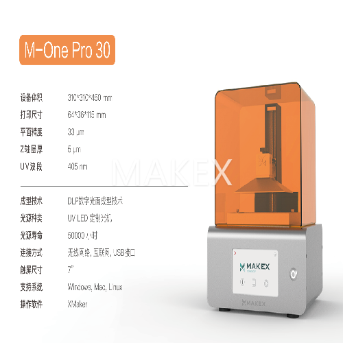 高精度光敏树脂3D打印机高效珠宝M-OnePro30/40&nbsp;&nbsp;DLP打印