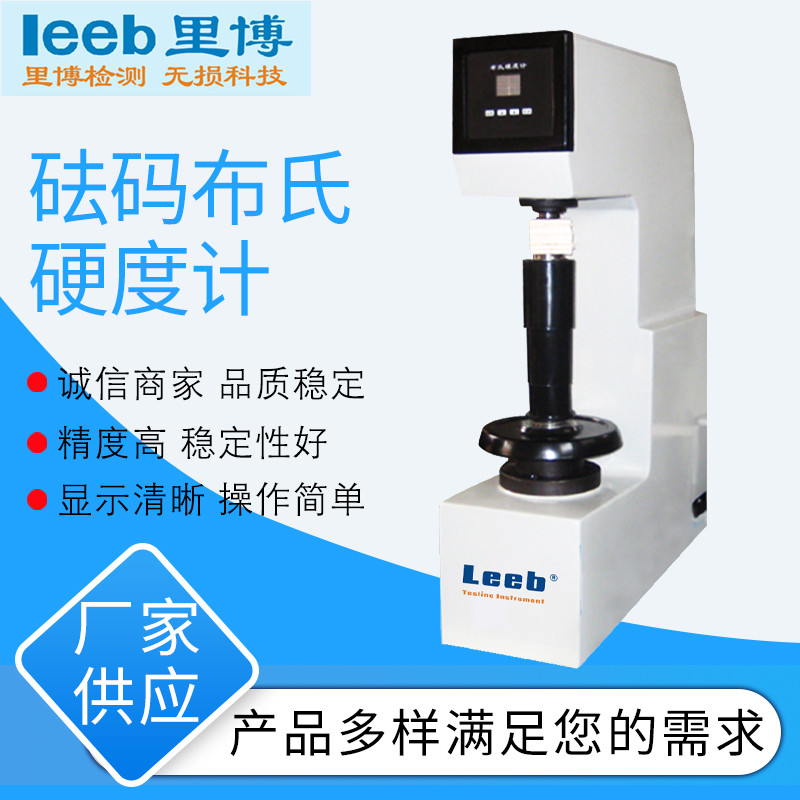 里博砝码布氏硬度计  金属硬度计  台式硬度计