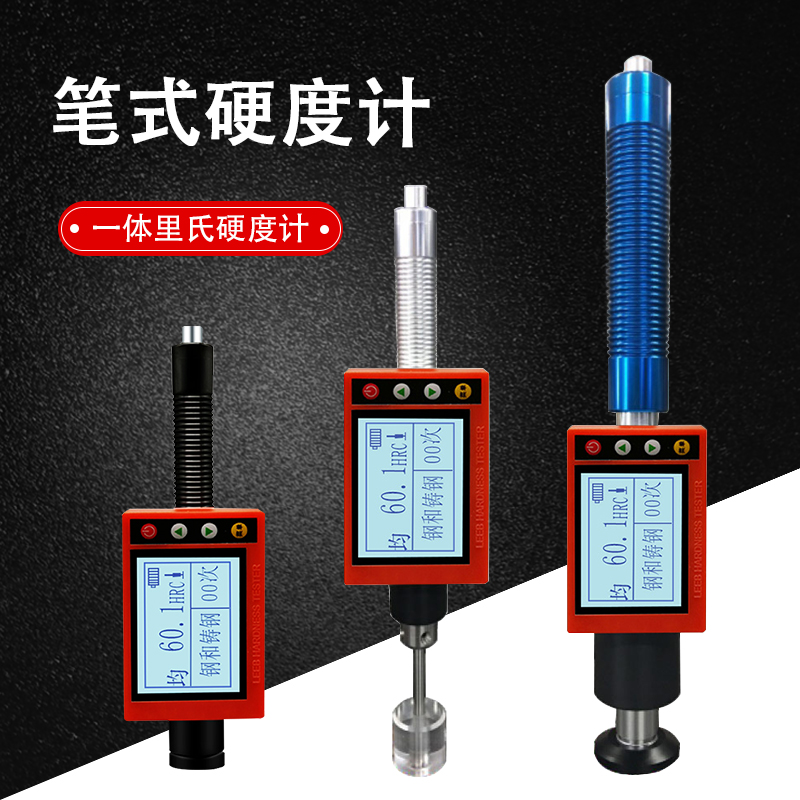 里博leeb180D笔式便携式里/布/洛氏金属硬度检测仪  里氏硬度计