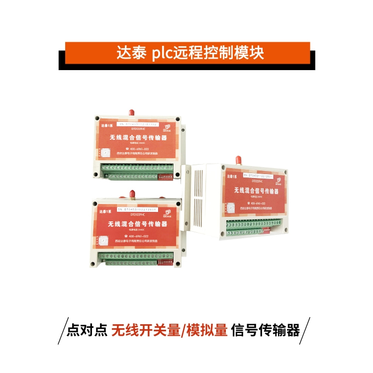 DCS系统无线采集分散16路传感器信号 多发1收  传感器信号无线传输  分散I/O信号无线采集