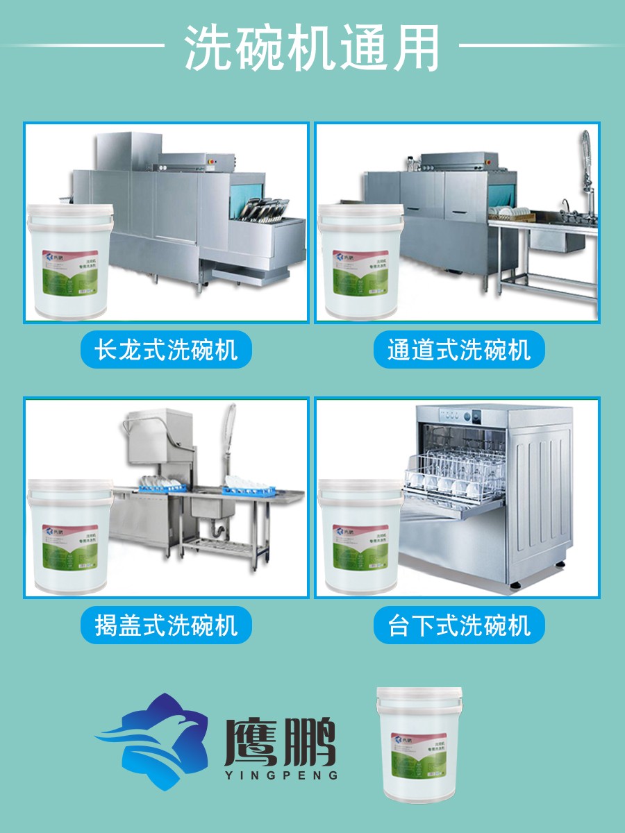 重庆酒店工厂厨房洗碗机碱液 碗碟洗涤剂厂家  洗碗机洗涤剂  洗碗机药水  洗碗机清洗剂
