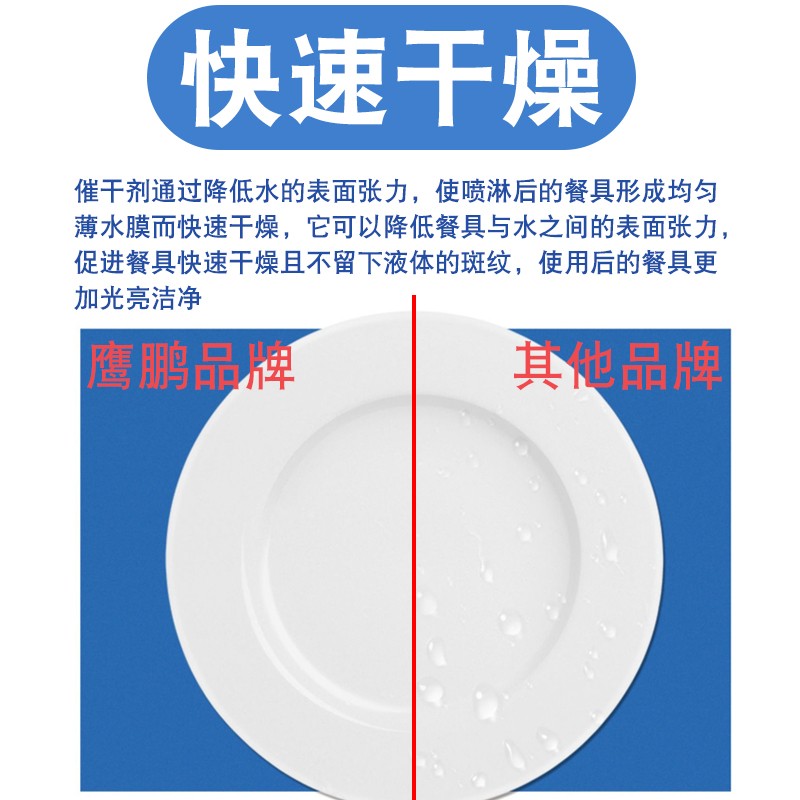 西安市酒店餐饮业厨房洗碗机光亮剂 碗碟催干剂  洗碗机催干剂  洗碗机烘干剂