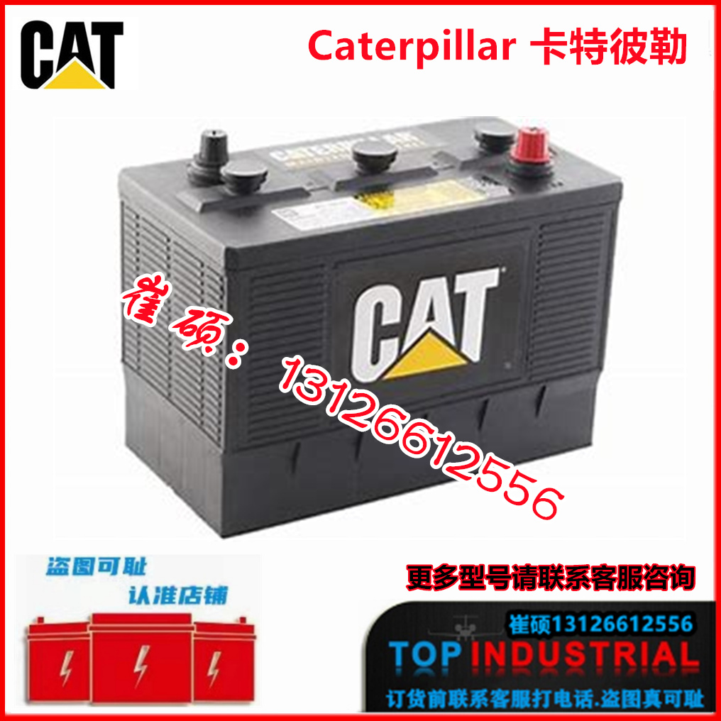 CAT卡特彼勒蓄电池115-2422/免维护/12V90AH&nbsp;&nbsp;卡特蓄电池