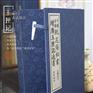 古籍影印作品，一函三册，古式线装增广玉匣记通书