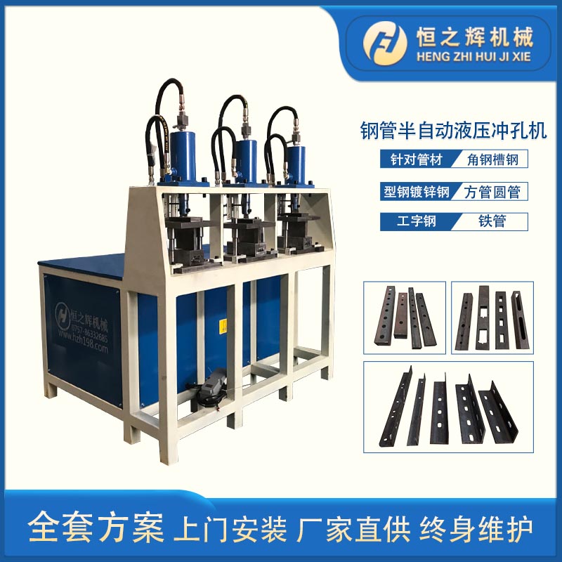 恒之辉液压冲孔机 半自动液压钢管冲孔机