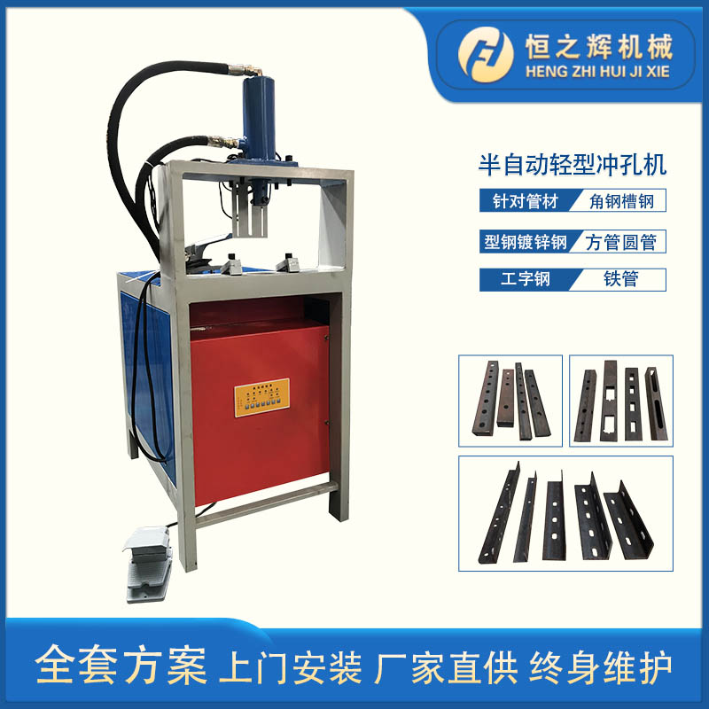 恒之辉液压冲孔机 半自动液压管材液压冲孔机