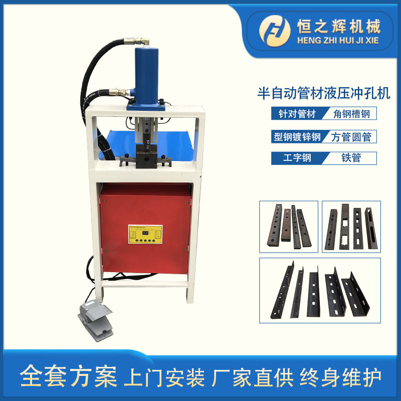恒之辉液压冲孔机 半自动液压方管冲孔机 铝合金冲孔机