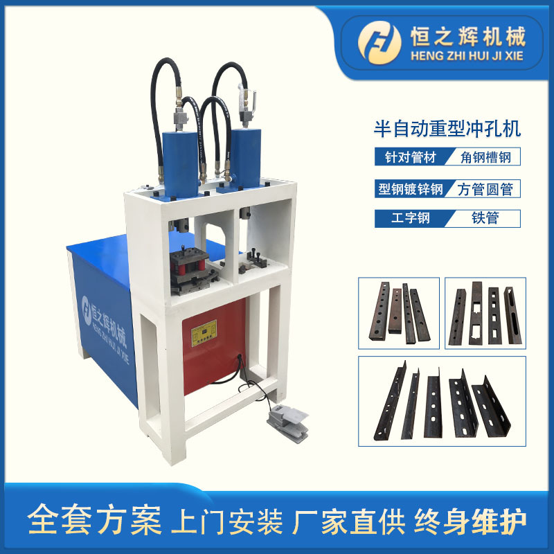 恒之辉液压冲孔机 半自动方管液压冲孔机  方管工业压冲孔机