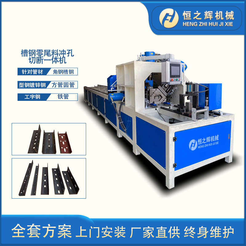 恒之辉数控冲孔机 全自动数控无尾料工字钢冲切一体机