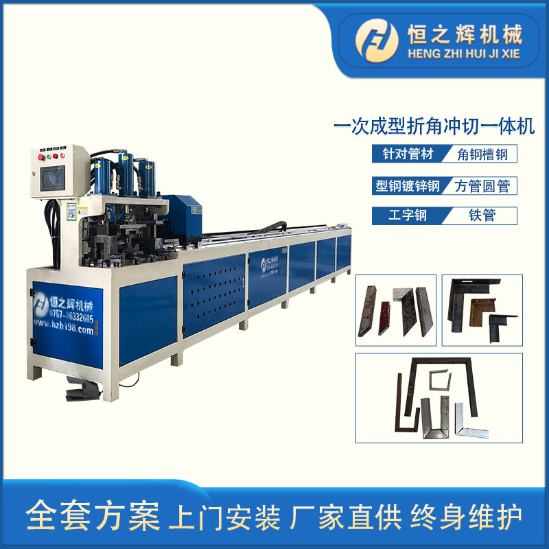 恒之辉数控冲孔机 全自动数控护栏折角冲切一体机