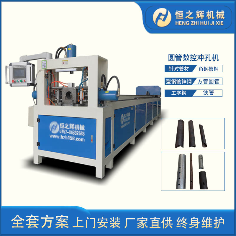 衡东恒之辉数控冲孔机全自动三面冲数控钢管冲孔机