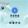 镇江市技术评估专利评估知识产权评估