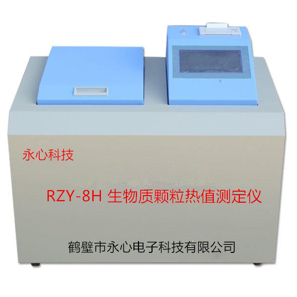甘肃兰州生物质污泥颗粒热量检测设备  RY系列  生物质污泥颗粒热值  污泥颗粒热值测定仪  污泥颗粒热值化验设备