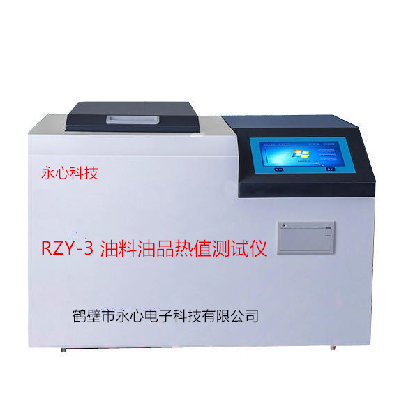 贵州贵阳烧火油锅炉油热值测定仪器  RY系列  烧火油热量测定仪  锅炉油热值检测仪  烧火锅炉热值检测设备