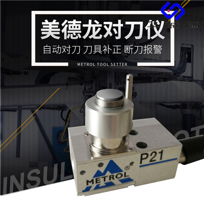 西宁美得龙对刀仪 数显对刀仪 P21 P11供应 华铖诺