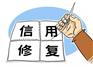 福瑞信用咨询服务