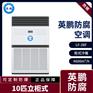 KFG-12FL江西防腐空调 污水处理用防腐空调10匹