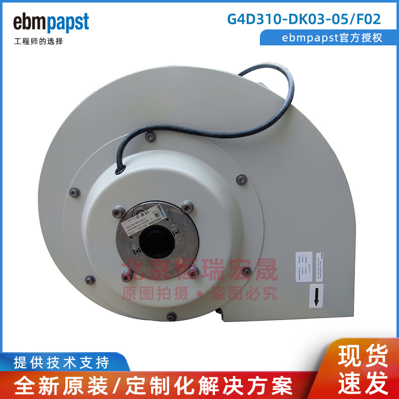 G4D310-DK03-05/F02 依必安派特离心蜗壳风机  ebmpapst