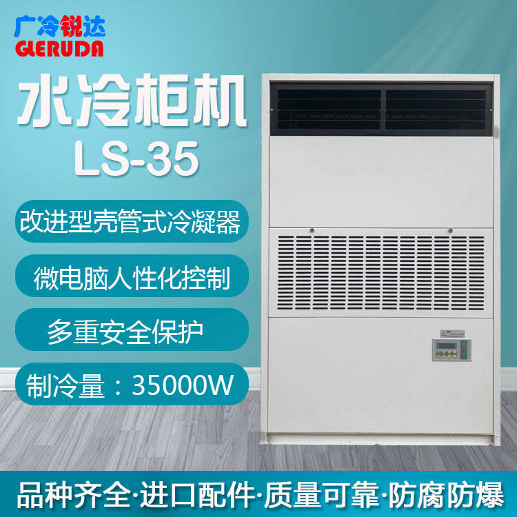 工业水冷柜机空调 单元式水冷柜机 工厂水冷柜式空调机组&nbsp;&nbsp;水冷空调