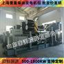 上海菱重发电机组 1600KW开架式发电机直销价格表