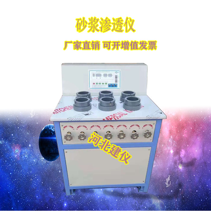SS-15型数显砂浆渗透仪   抗渗机