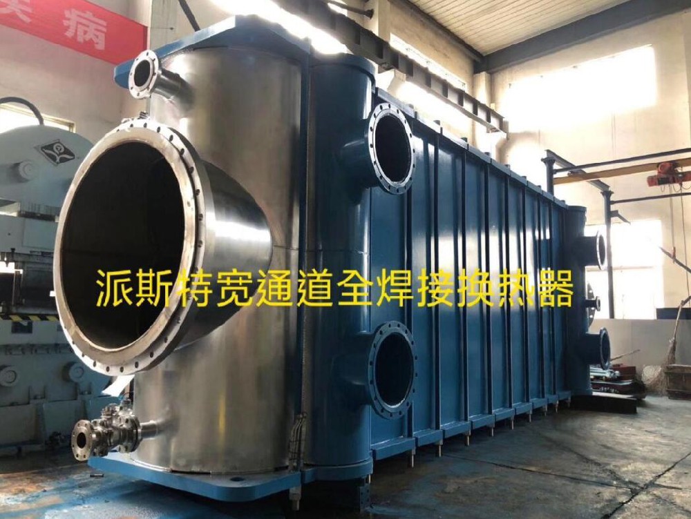 宽通道全焊接换热器  热交换器