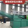 齐河振动式砂石分离机批发供应商