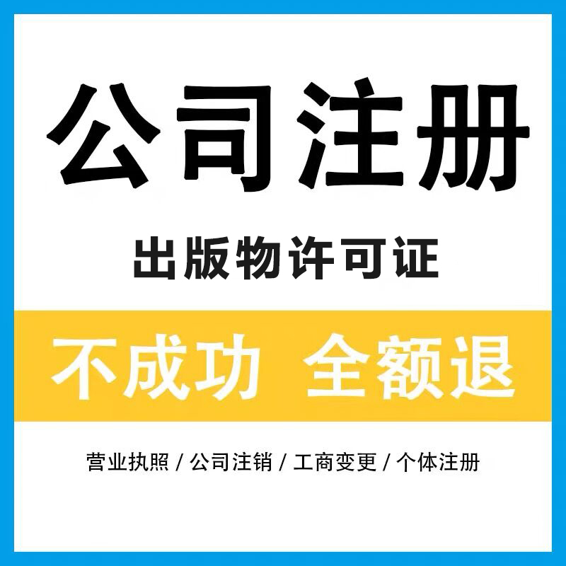 重庆武隆注册公司营业执照代办  武隆注册公司流程  武隆注册公司资料  武隆营业执照代办
