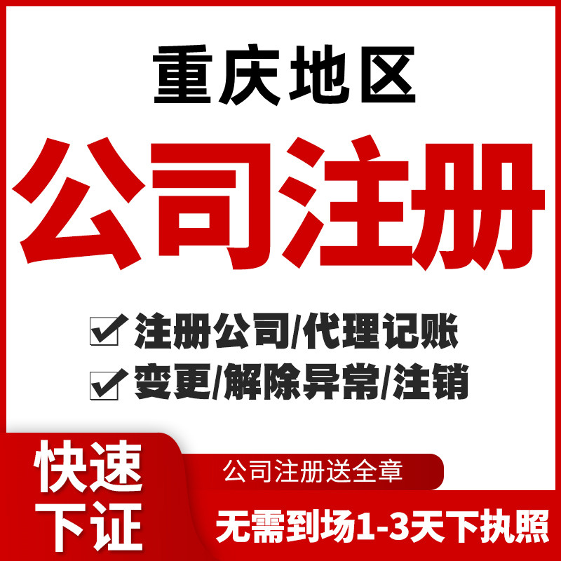 重庆璧山公司注册代办医疗器械经营许可证代办&nbsp;&nbsp;重庆公司注册代办