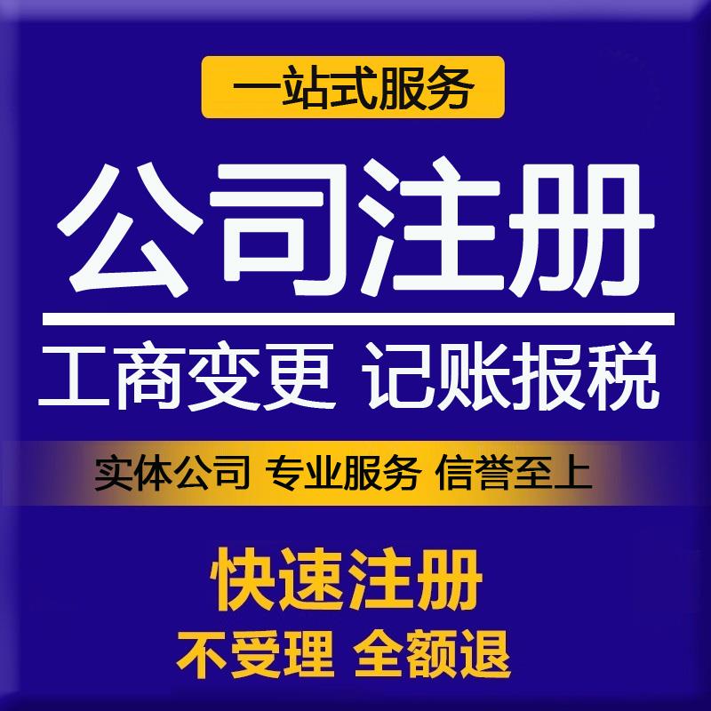 重庆武隆注册公司营业执照代办  武隆注册公司流程  武隆注册公司资料  武隆营业执照代办