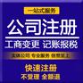 重庆綦江注册公司营业执照代办