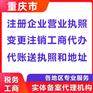 重庆城口公司注册代办小作坊加工许可证代办