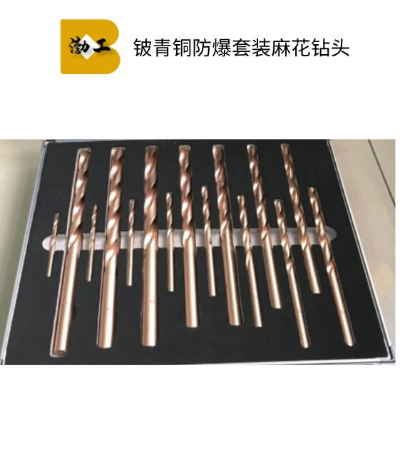 拓开防爆工具防爆15件套铍青铜钻头 皮带扳手 链型管钳  铍青铜防爆钻头  防爆皮带扳手