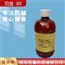药用级油酸山梨坦 现货 厂家直发